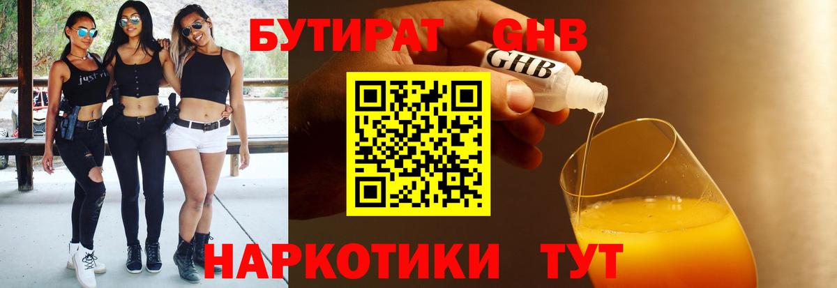 БУТИРАТ вода Павловский Посад