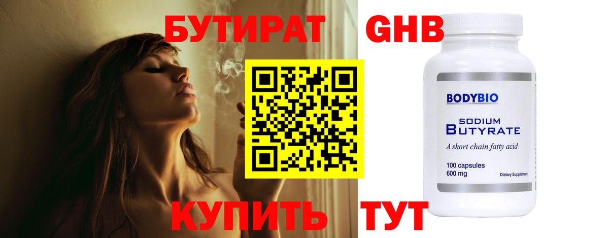 Павловский Посад  БУТИРАТ  Вход с VPN  Бутират 1.4BDO 