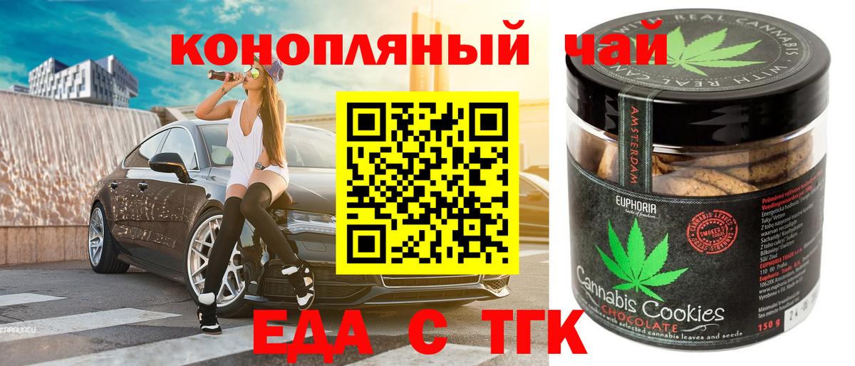 Печенье с ТГК марихуана  Вход с VPN  Павловский Посад 