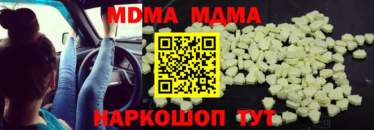 МДМА кристаллы  МДМА crystal  Вход с VPN  МДМА  Павловский Посад 