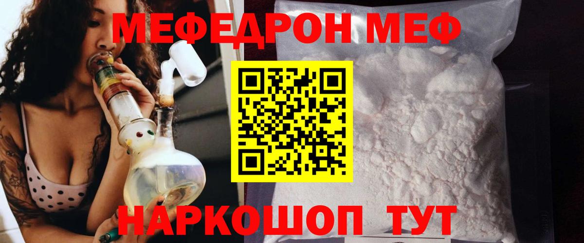 Меф мяу мяу мука Павловский Посад