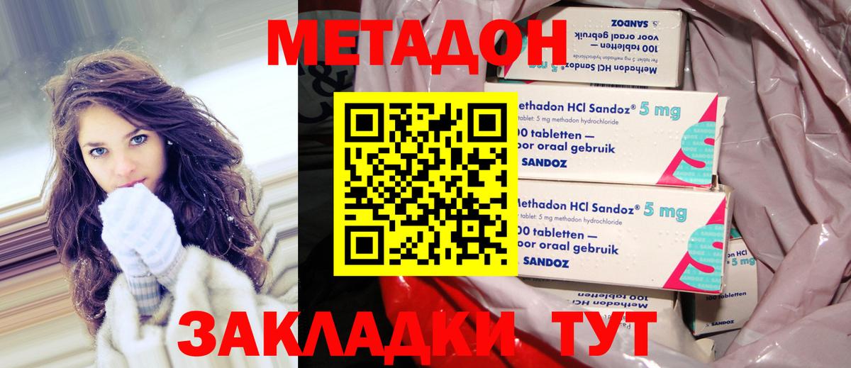 МЕТАДОН methadone  Метадон кристалл  Вход с VPN  Павловский Посад 