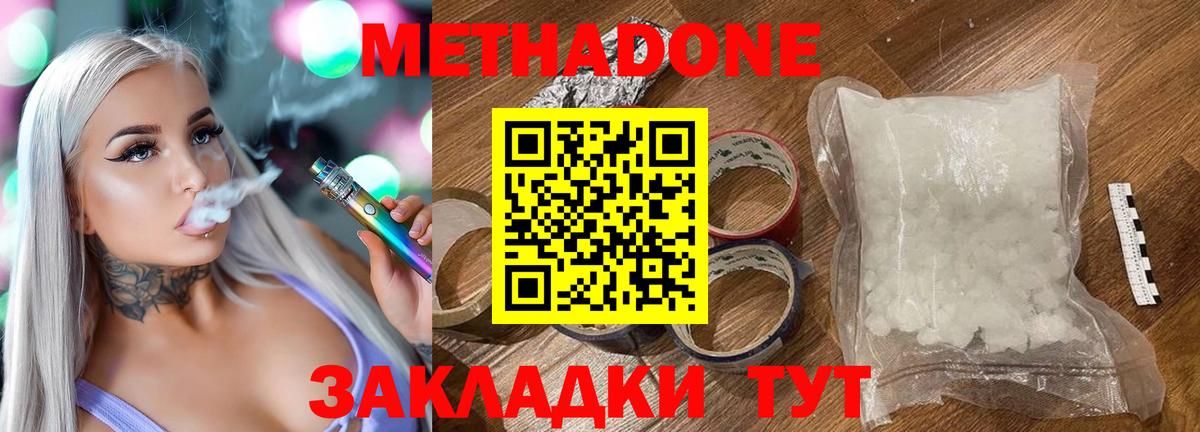 Метадон кристалл Павловский Посад