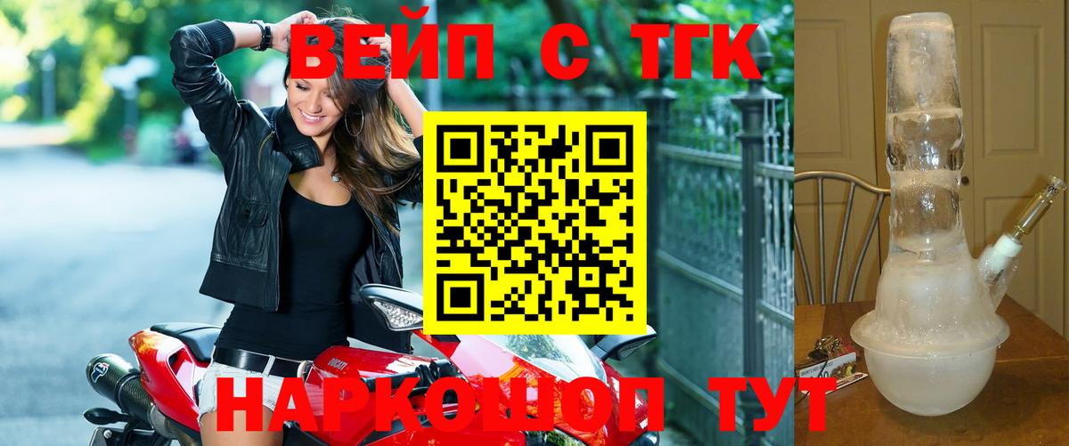 Павловский Посад  Дистиллят ТГК концентрат  ТГК вейп  Вход с VPN 